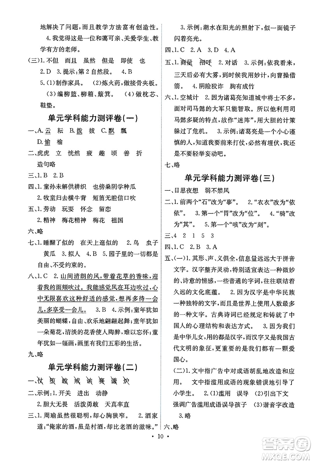 人民教育出版社2025年春能力培養(yǎng)與測試五年級語文下冊人教版湖南專版答案