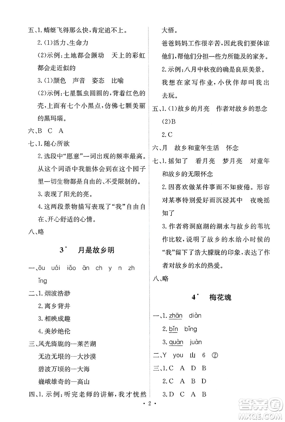 人民教育出版社2025年春能力培養(yǎng)與測試五年級語文下冊人教版新疆專版答案