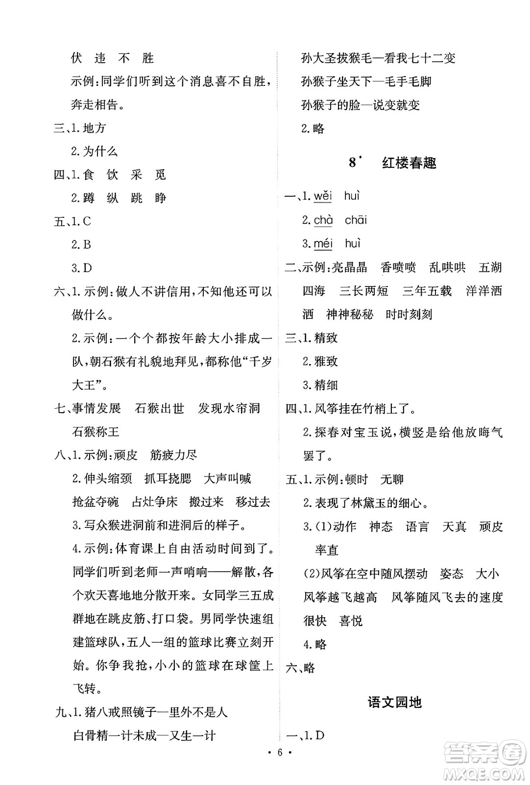 人民教育出版社2025年春能力培養(yǎng)與測試五年級語文下冊人教版新疆專版答案