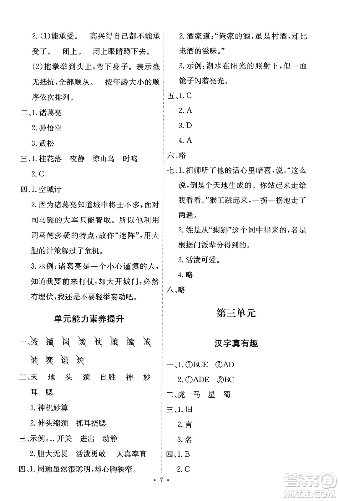 人民教育出版社2025年春能力培養(yǎng)與測試五年級語文下冊人教版新疆專版答案