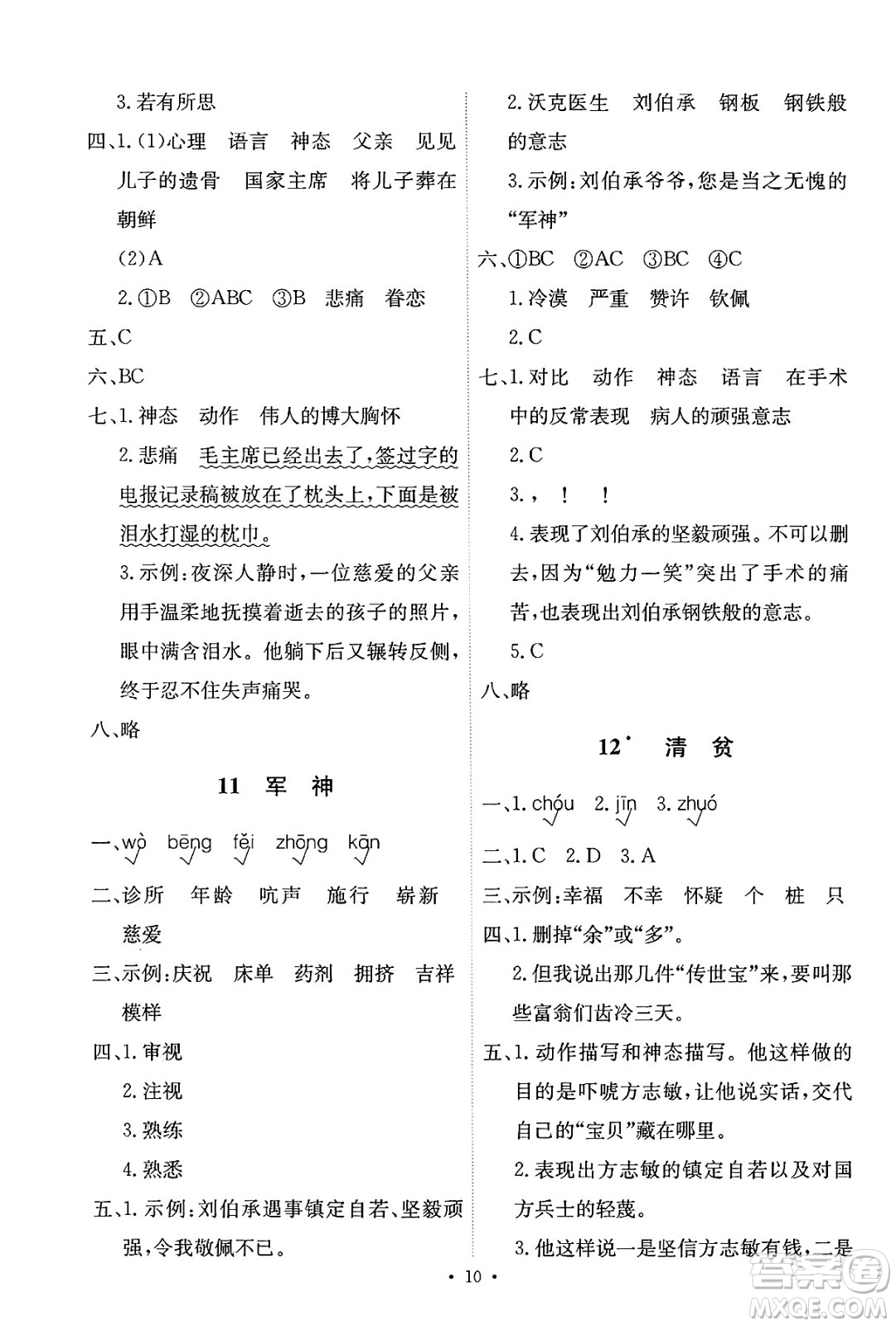 人民教育出版社2025年春能力培養(yǎng)與測試五年級語文下冊人教版新疆專版答案