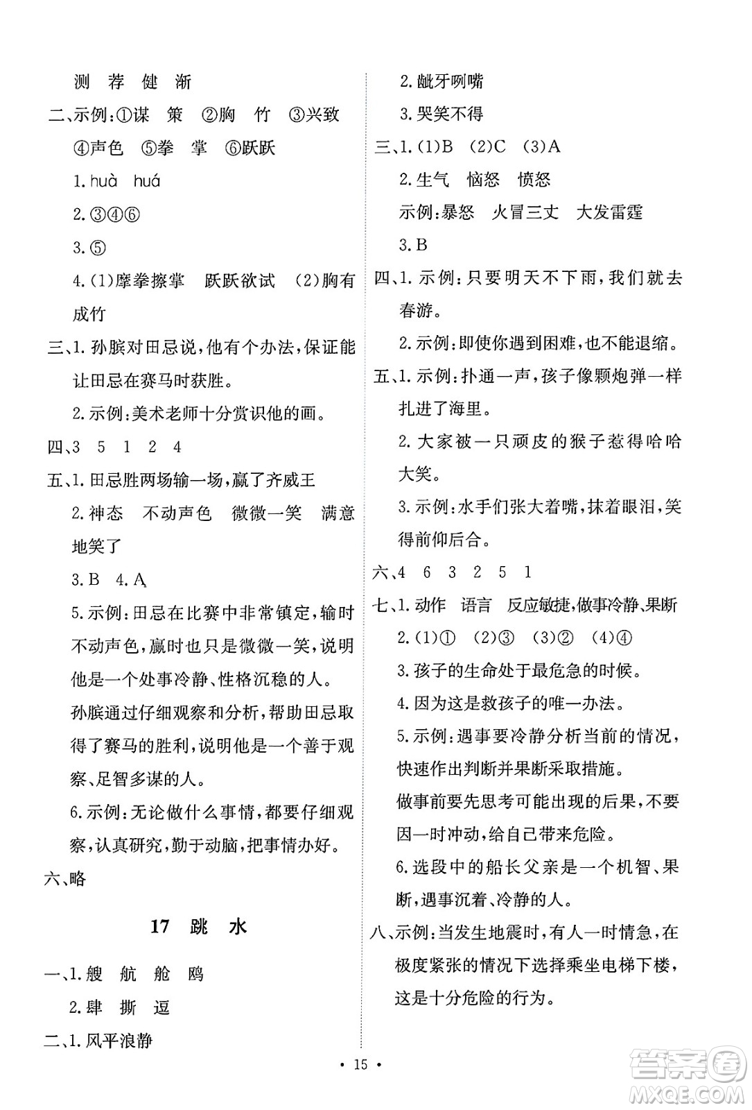 人民教育出版社2025年春能力培養(yǎng)與測試五年級語文下冊人教版新疆專版答案