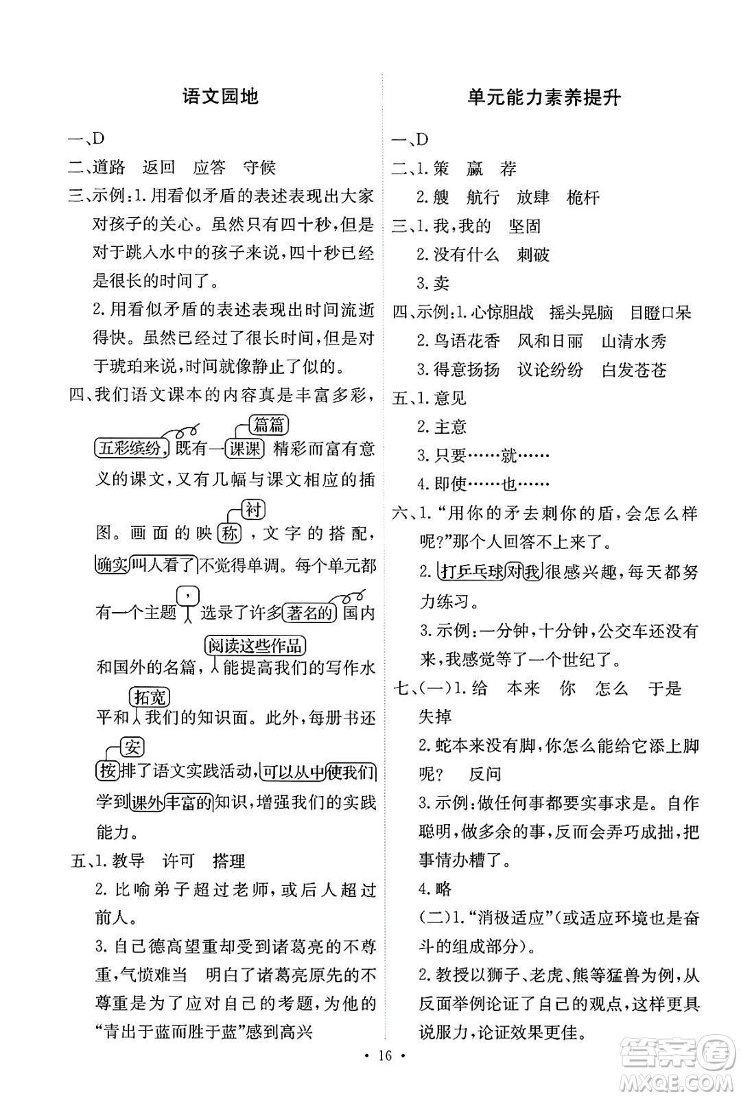 人民教育出版社2025年春能力培養(yǎng)與測試五年級語文下冊人教版新疆專版答案