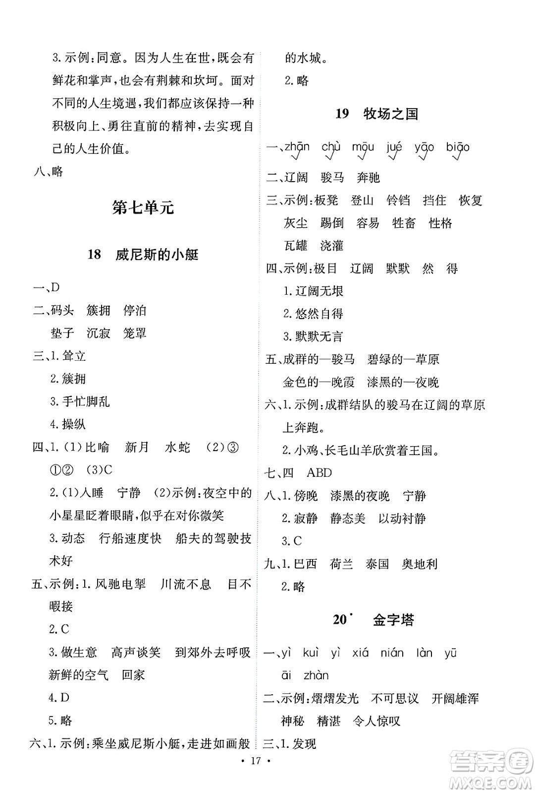 人民教育出版社2025年春能力培養(yǎng)與測試五年級語文下冊人教版新疆專版答案
