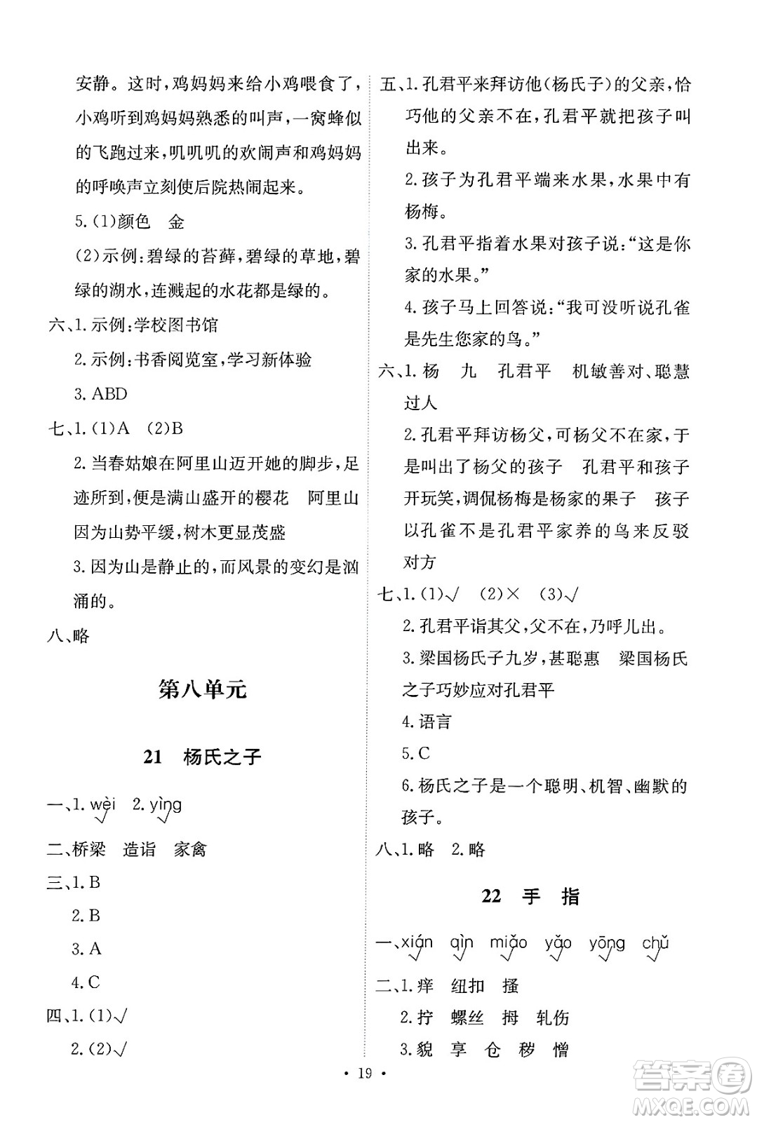 人民教育出版社2025年春能力培養(yǎng)與測試五年級語文下冊人教版新疆專版答案