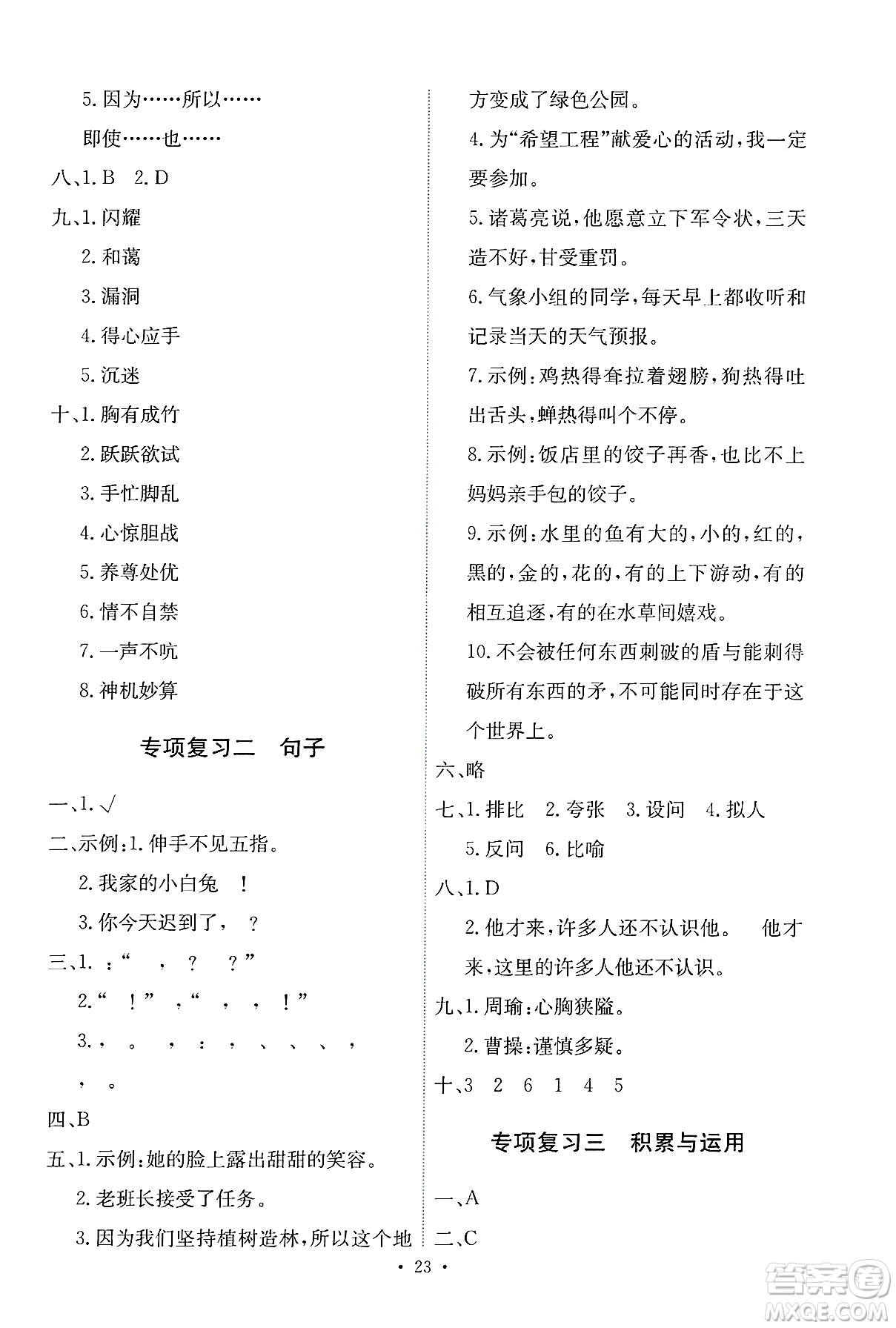 人民教育出版社2025年春能力培養(yǎng)與測試五年級語文下冊人教版新疆專版答案