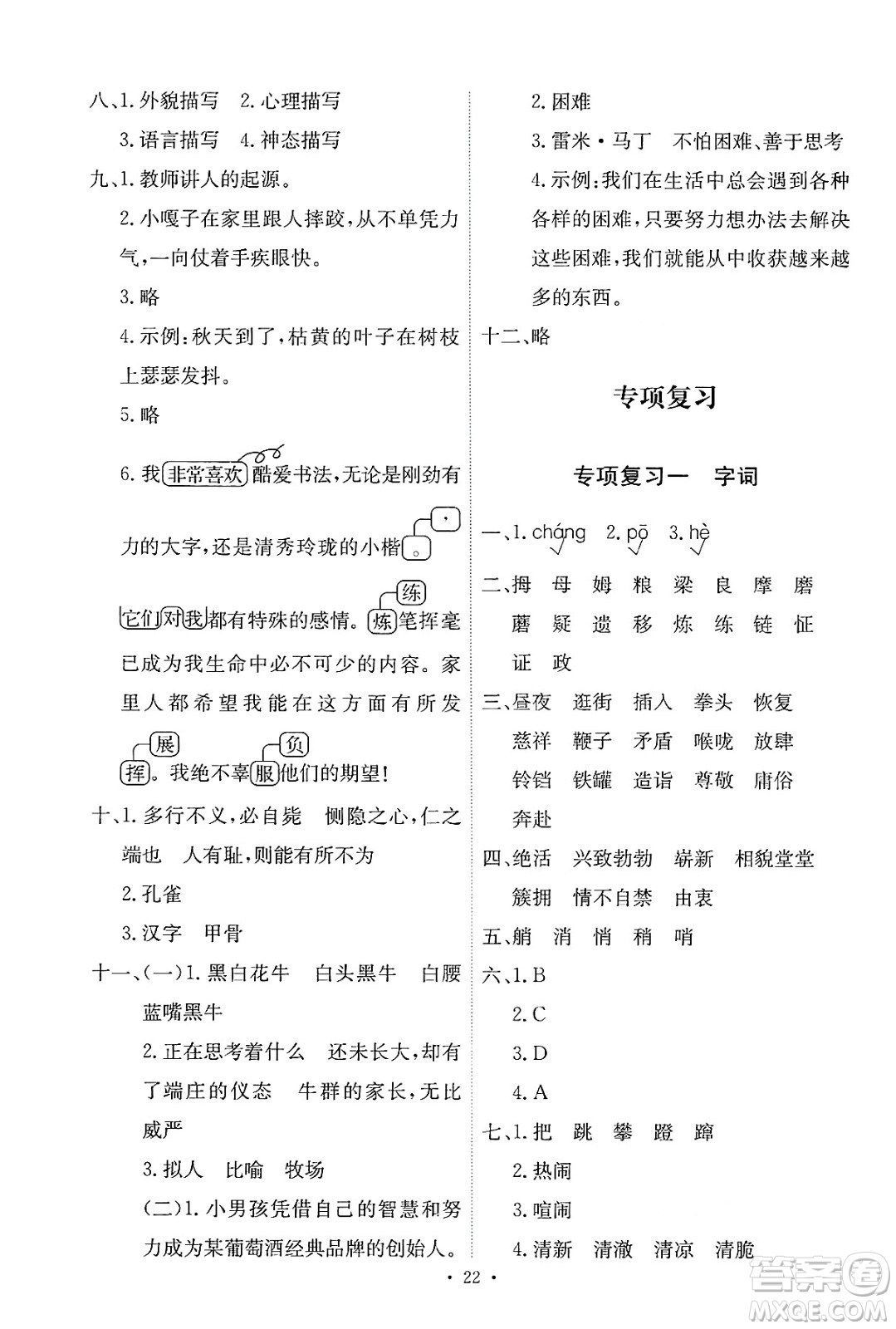 人民教育出版社2025年春能力培養(yǎng)與測試五年級語文下冊人教版新疆專版答案