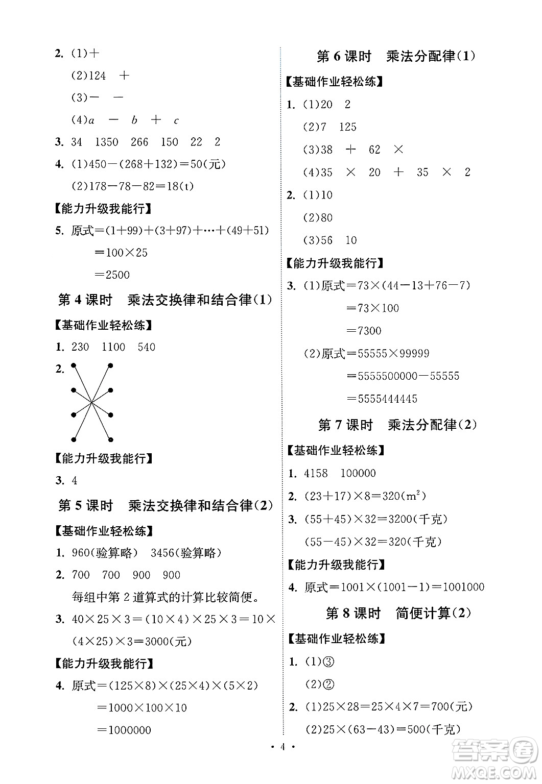 人民教育出版社2025年春能力培養(yǎng)與測(cè)試四年級(jí)數(shù)學(xué)下冊(cè)人教版湖南專版答案