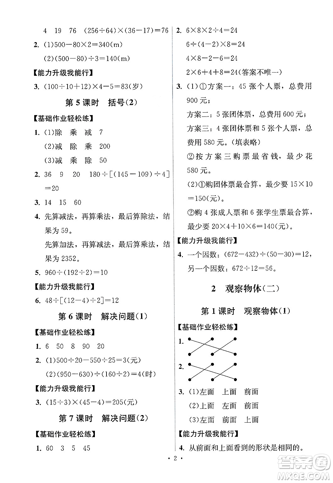 人民教育出版社2025年春能力培養(yǎng)與測(cè)試四年級(jí)數(shù)學(xué)下冊(cè)人教版湖南專版答案