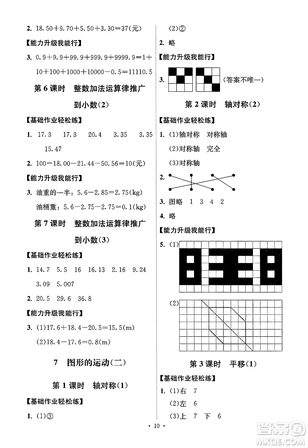 人民教育出版社2025年春能力培養(yǎng)與測(cè)試四年級(jí)數(shù)學(xué)下冊(cè)人教版湖南專版答案