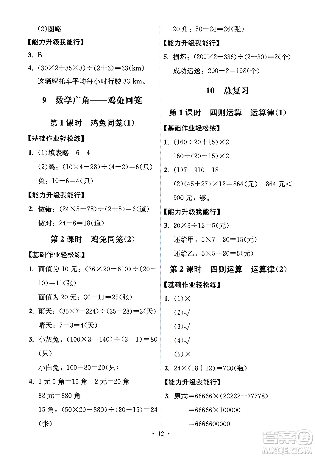 人民教育出版社2025年春能力培養(yǎng)與測(cè)試四年級(jí)數(shù)學(xué)下冊(cè)人教版湖南專版答案