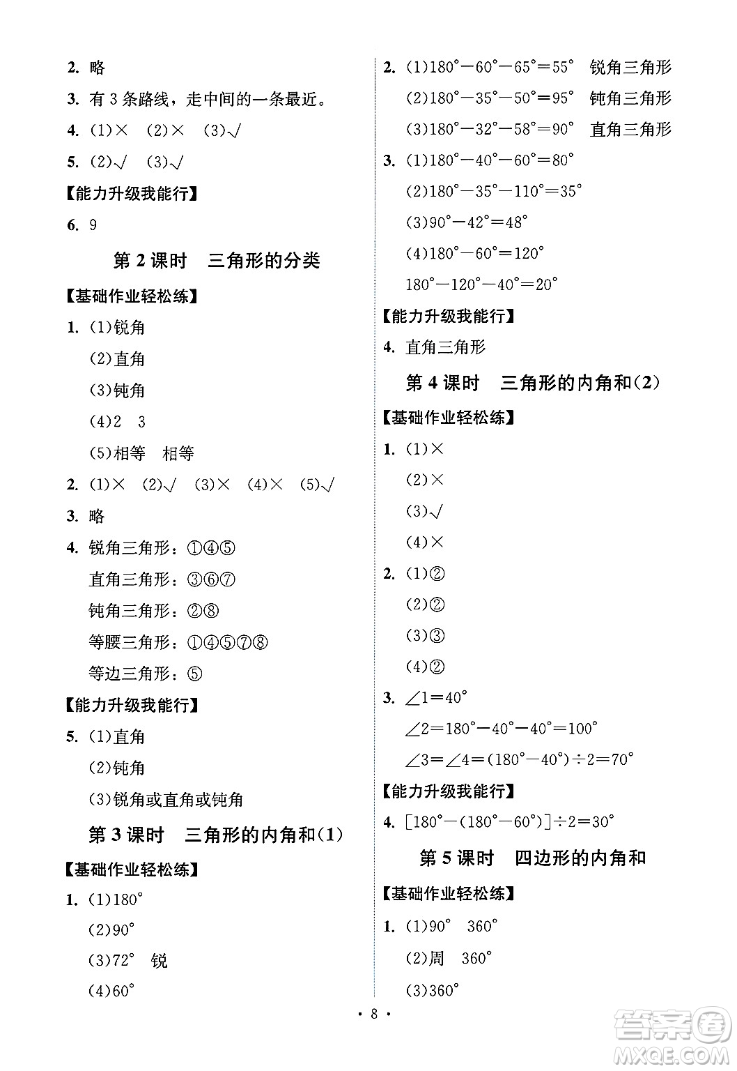 人民教育出版社2025年春能力培養(yǎng)與測(cè)試四年級(jí)數(shù)學(xué)下冊(cè)人教版湖南專版答案