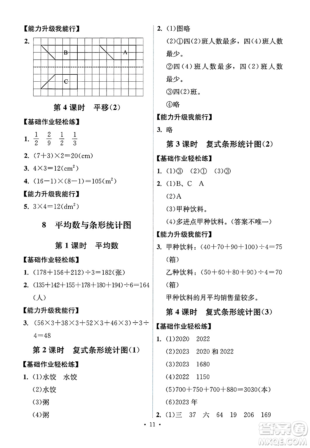 人民教育出版社2025年春能力培養(yǎng)與測(cè)試四年級(jí)數(shù)學(xué)下冊(cè)人教版湖南專版答案