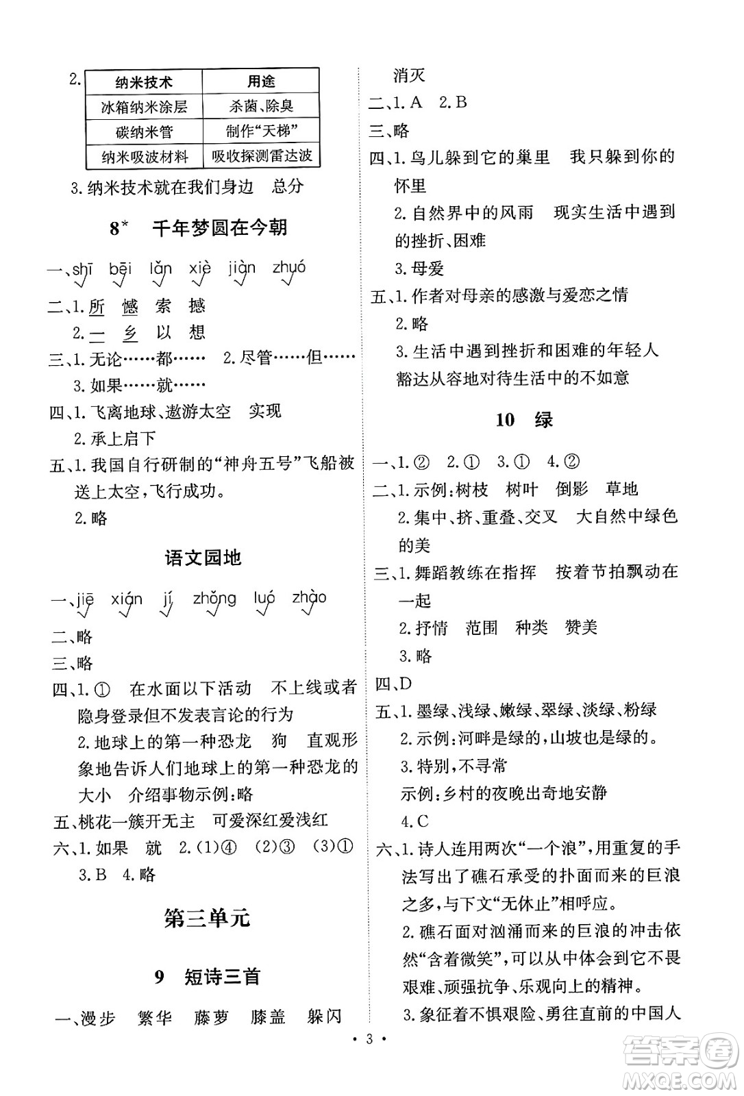 人民教育出版社2025年春能力培養(yǎng)與測(cè)試四年級(jí)語(yǔ)文下冊(cè)人教版湖南專版答案