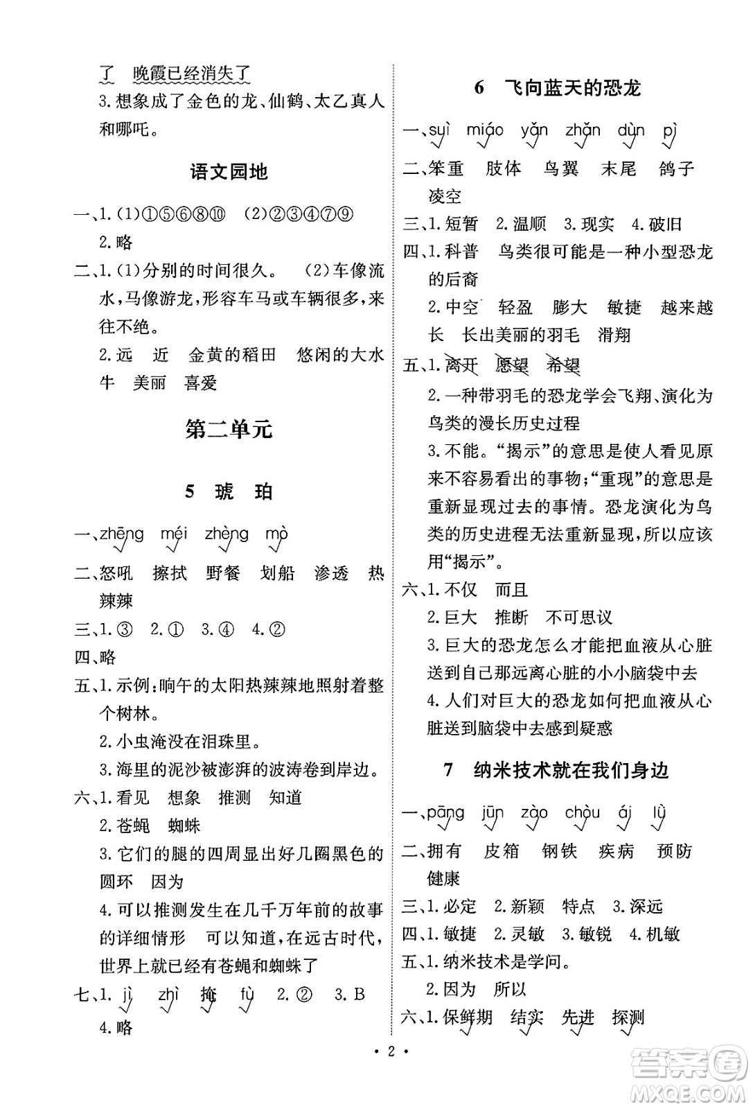 人民教育出版社2025年春能力培養(yǎng)與測(cè)試四年級(jí)語(yǔ)文下冊(cè)人教版湖南專版答案