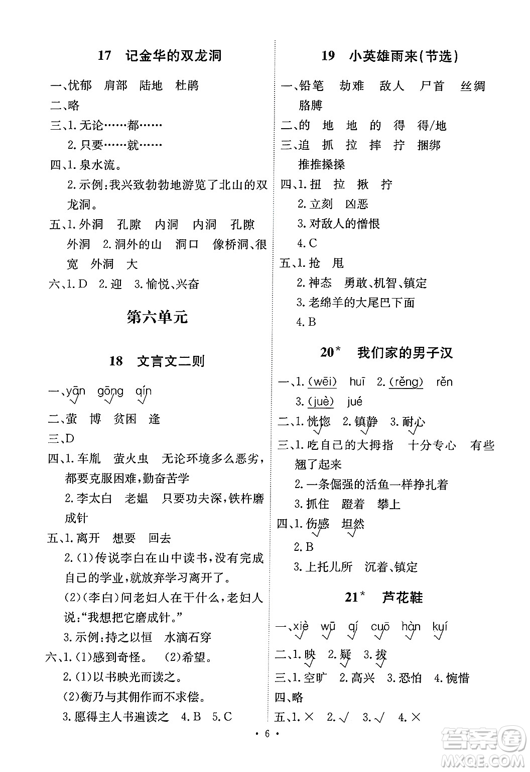 人民教育出版社2025年春能力培養(yǎng)與測(cè)試四年級(jí)語(yǔ)文下冊(cè)人教版湖南專版答案