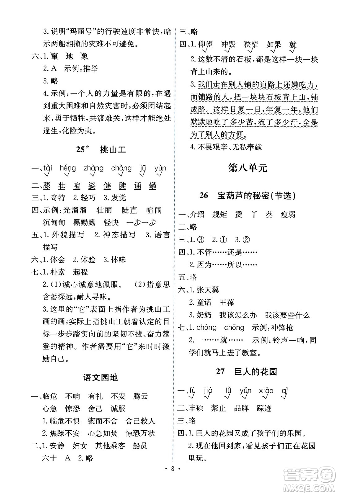人民教育出版社2025年春能力培養(yǎng)與測(cè)試四年級(jí)語(yǔ)文下冊(cè)人教版湖南專版答案