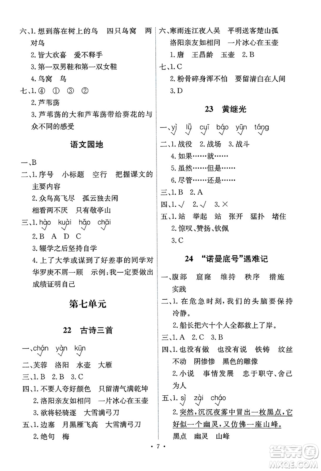 人民教育出版社2025年春能力培養(yǎng)與測(cè)試四年級(jí)語(yǔ)文下冊(cè)人教版湖南專版答案