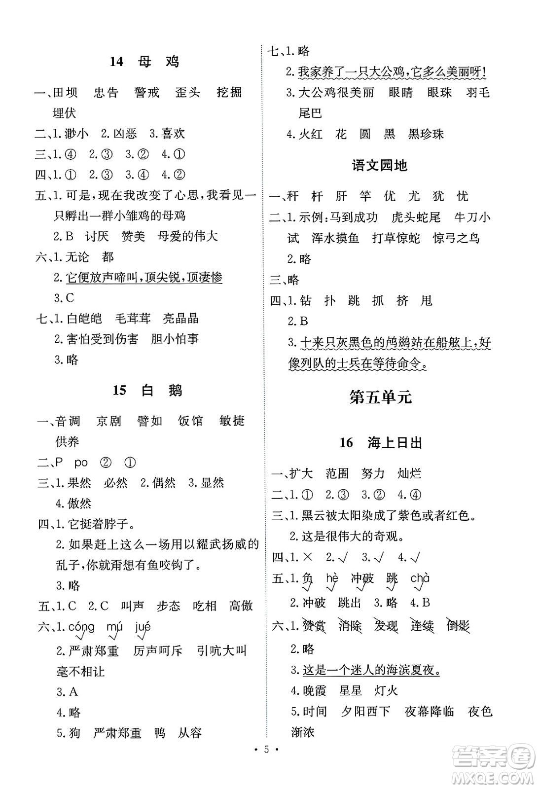 人民教育出版社2025年春能力培養(yǎng)與測(cè)試四年級(jí)語(yǔ)文下冊(cè)人教版湖南專版答案