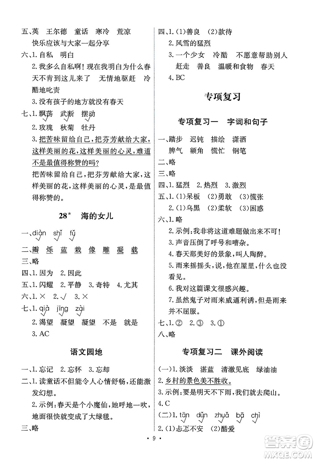 人民教育出版社2025年春能力培養(yǎng)與測(cè)試四年級(jí)語(yǔ)文下冊(cè)人教版湖南專版答案