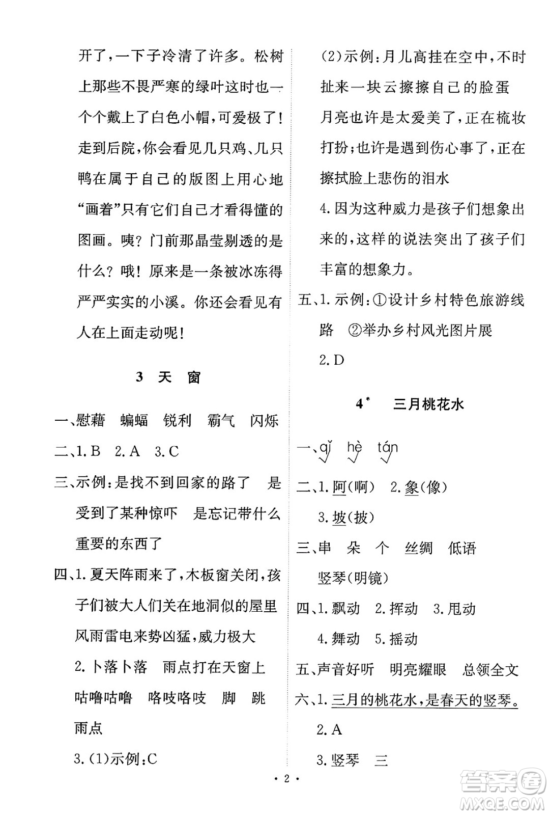 人民教育出版社2025年春能力培養(yǎng)與測試四年級語文下冊人教版新疆專版答案