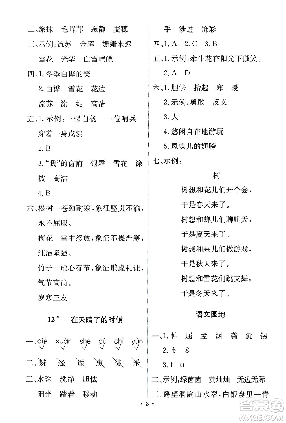 人民教育出版社2025年春能力培養(yǎng)與測試四年級語文下冊人教版新疆專版答案