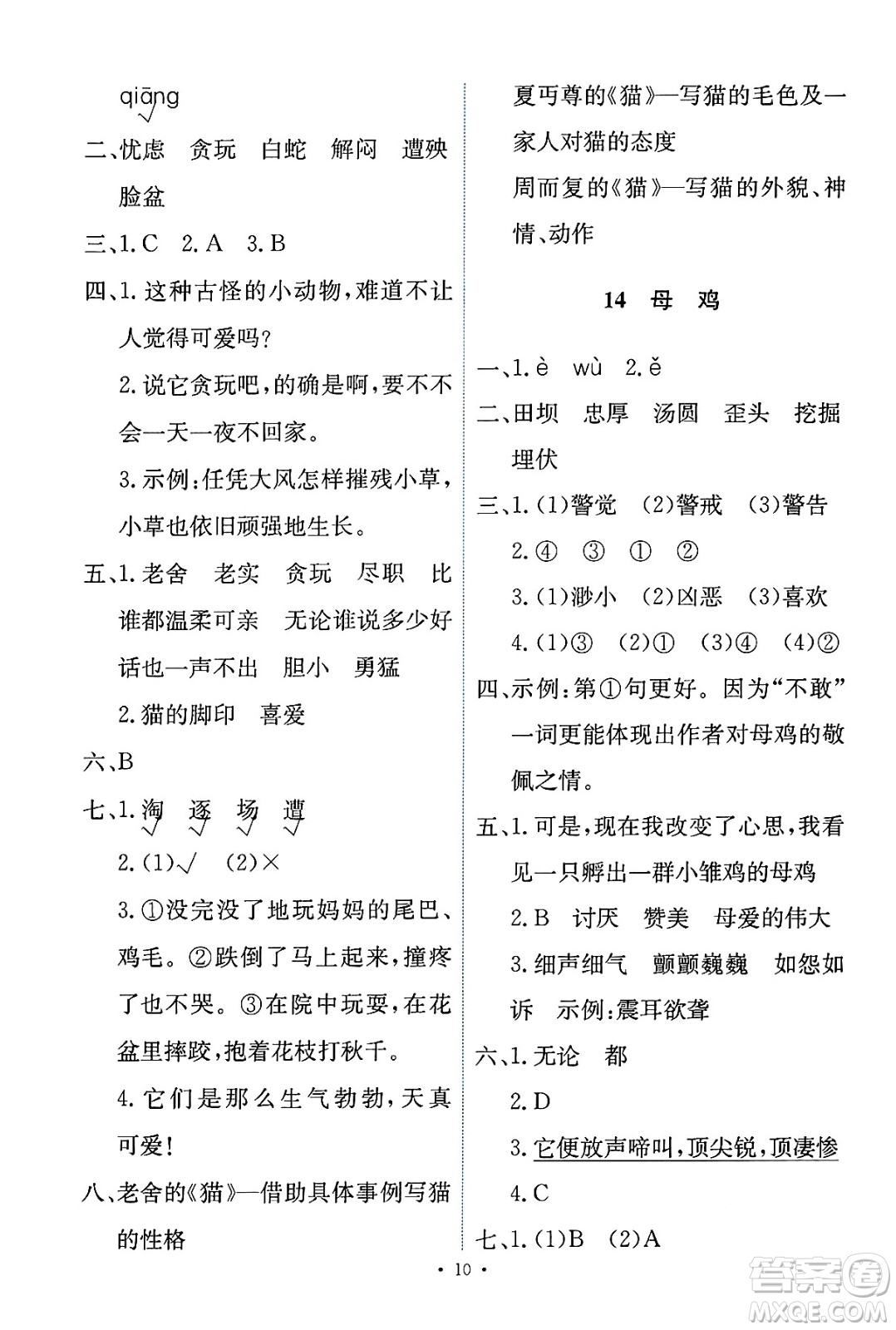 人民教育出版社2025年春能力培養(yǎng)與測試四年級語文下冊人教版新疆專版答案