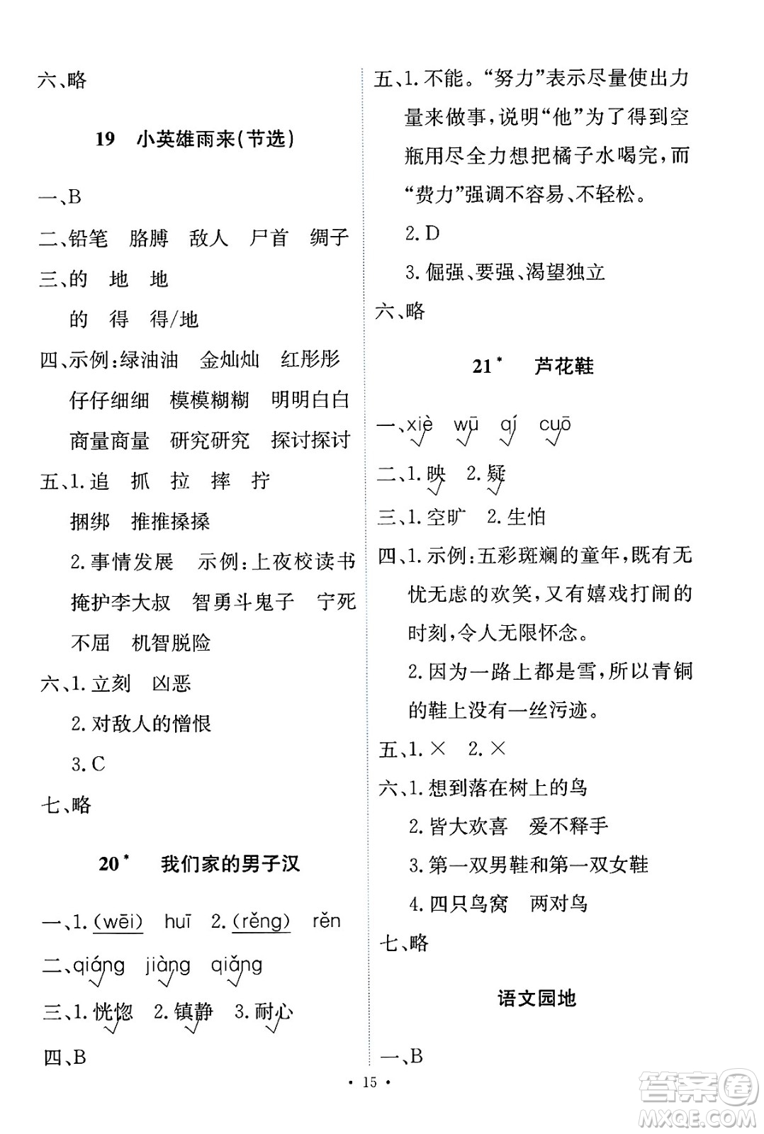 人民教育出版社2025年春能力培養(yǎng)與測試四年級語文下冊人教版新疆專版答案