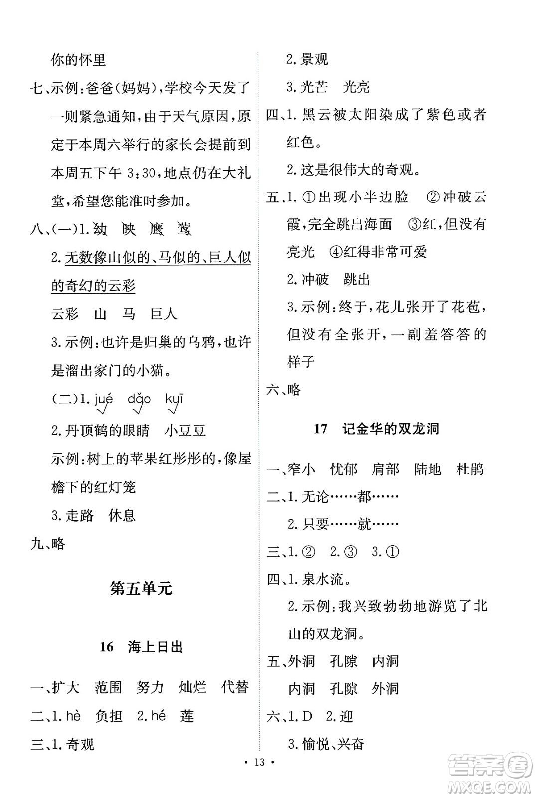 人民教育出版社2025年春能力培養(yǎng)與測試四年級語文下冊人教版新疆專版答案