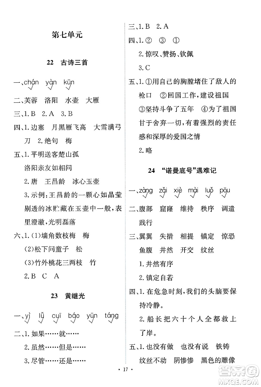 人民教育出版社2025年春能力培養(yǎng)與測試四年級語文下冊人教版新疆專版答案