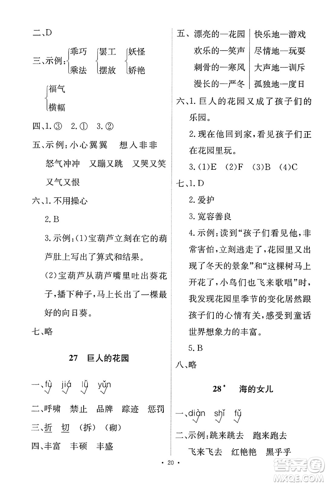 人民教育出版社2025年春能力培養(yǎng)與測試四年級語文下冊人教版新疆專版答案