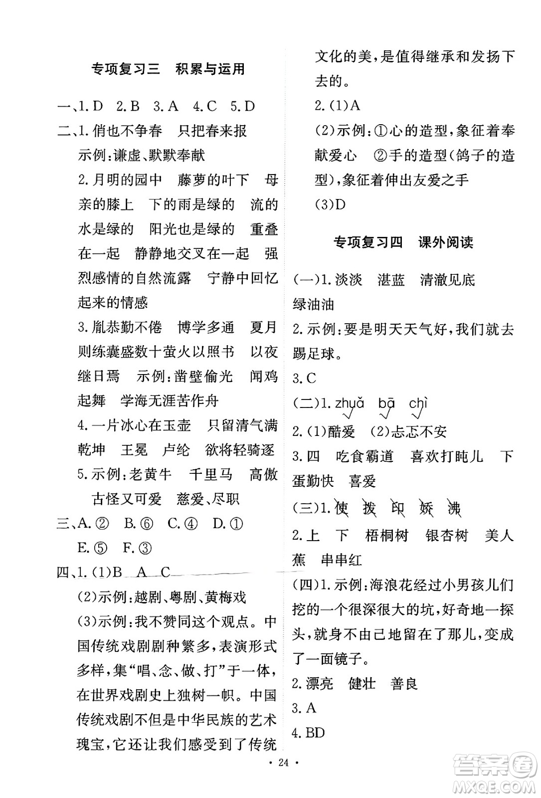 人民教育出版社2025年春能力培養(yǎng)與測試四年級語文下冊人教版新疆專版答案