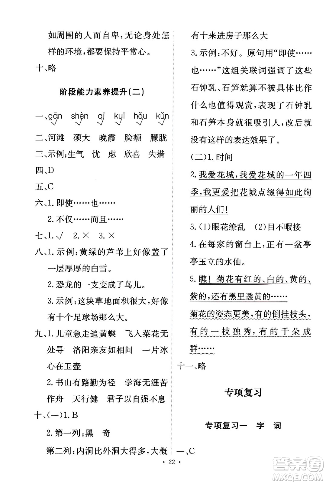 人民教育出版社2025年春能力培養(yǎng)與測試四年級語文下冊人教版新疆專版答案