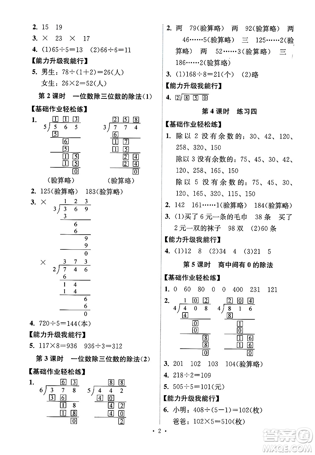 人民教育出版社2025年春能力培養(yǎng)與測(cè)試三年級(jí)數(shù)學(xué)下冊(cè)人教版湖南專版答案