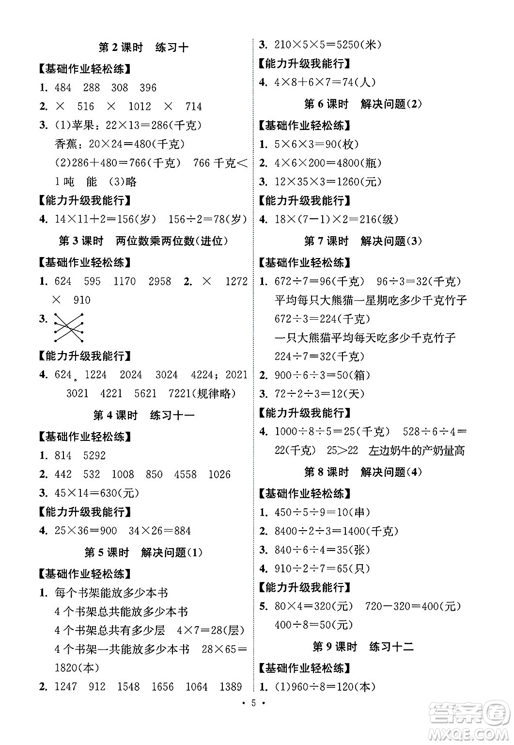 人民教育出版社2025年春能力培養(yǎng)與測(cè)試三年級(jí)數(shù)學(xué)下冊(cè)人教版湖南專版答案