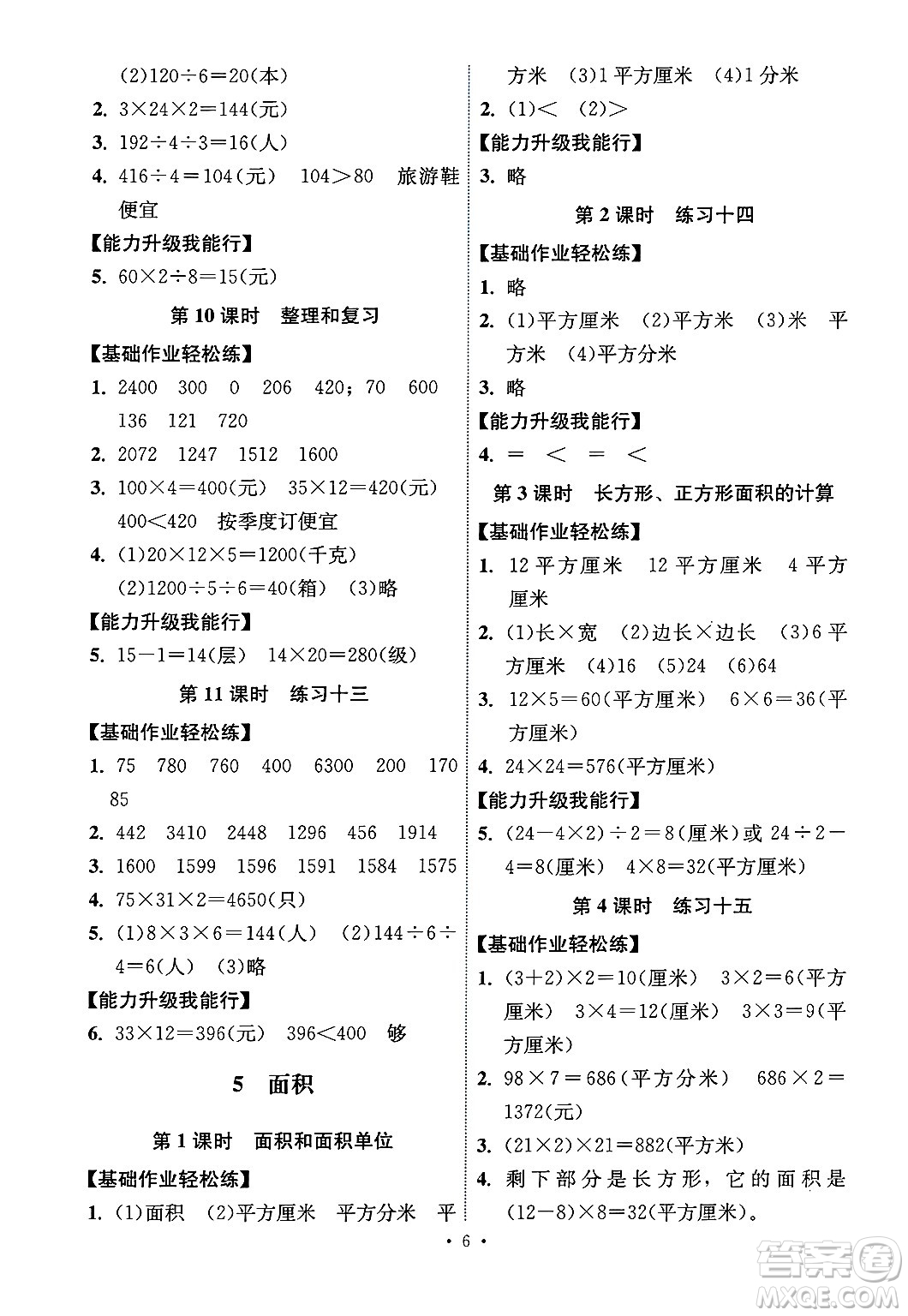 人民教育出版社2025年春能力培養(yǎng)與測(cè)試三年級(jí)數(shù)學(xué)下冊(cè)人教版湖南專版答案