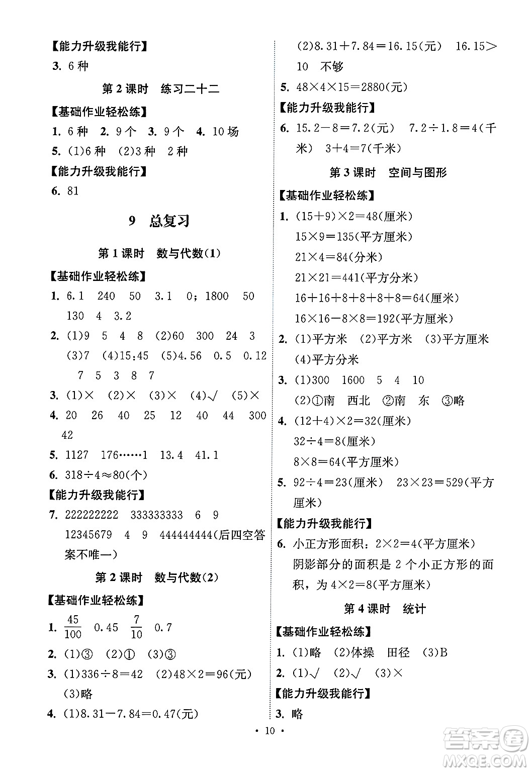 人民教育出版社2025年春能力培養(yǎng)與測(cè)試三年級(jí)數(shù)學(xué)下冊(cè)人教版湖南專版答案