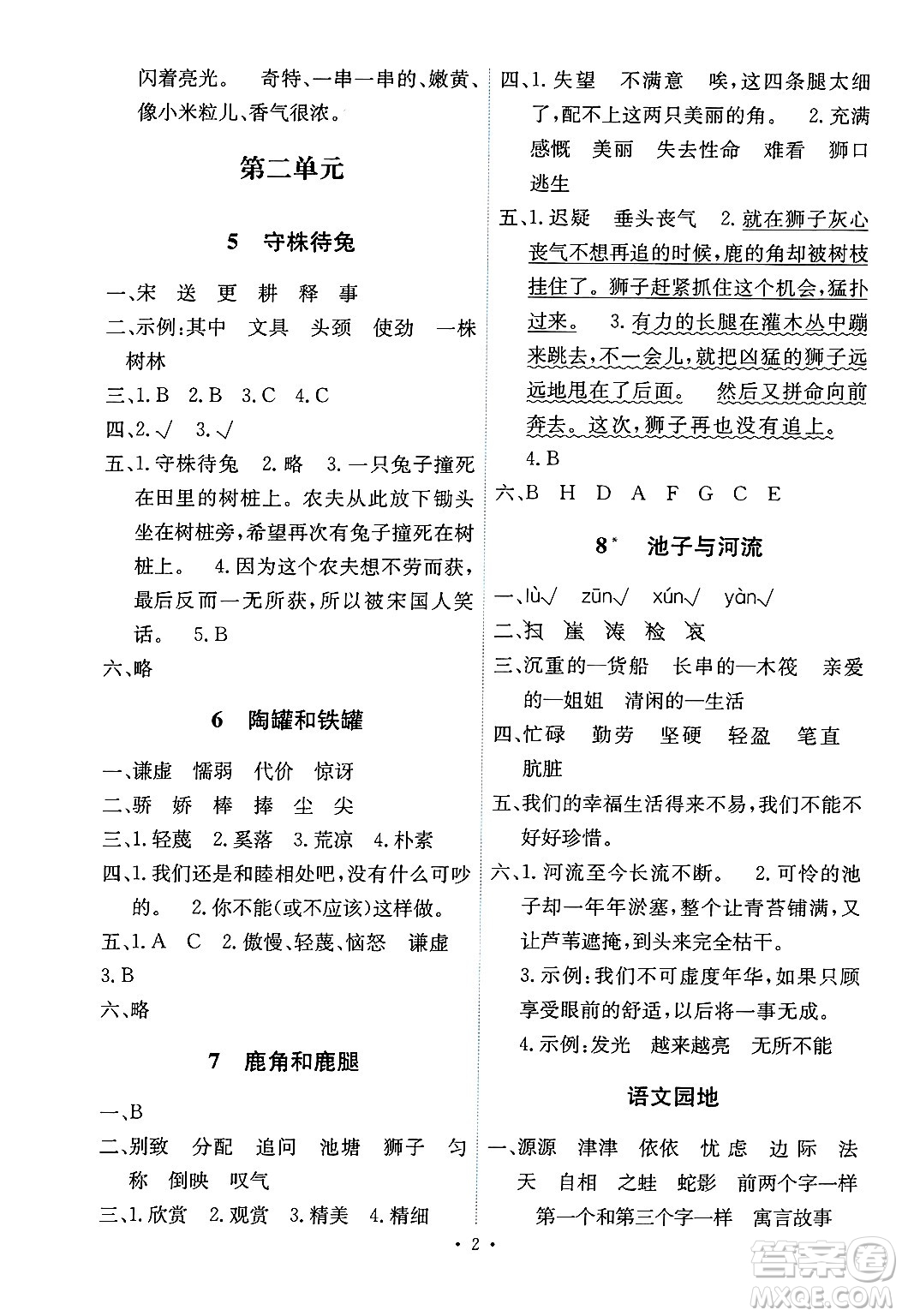 人民教育出版社2025年春能力培養(yǎng)與測試三年級語文下冊人教版湖南專版答案