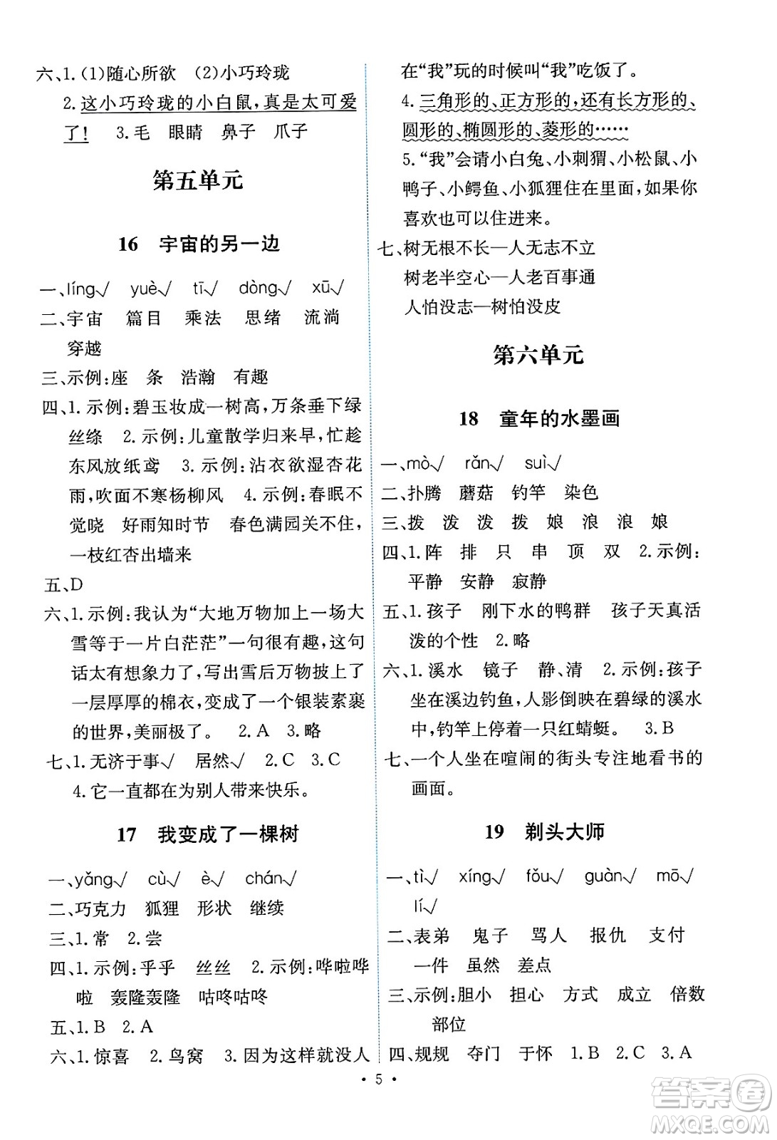 人民教育出版社2025年春能力培養(yǎng)與測試三年級語文下冊人教版湖南專版答案