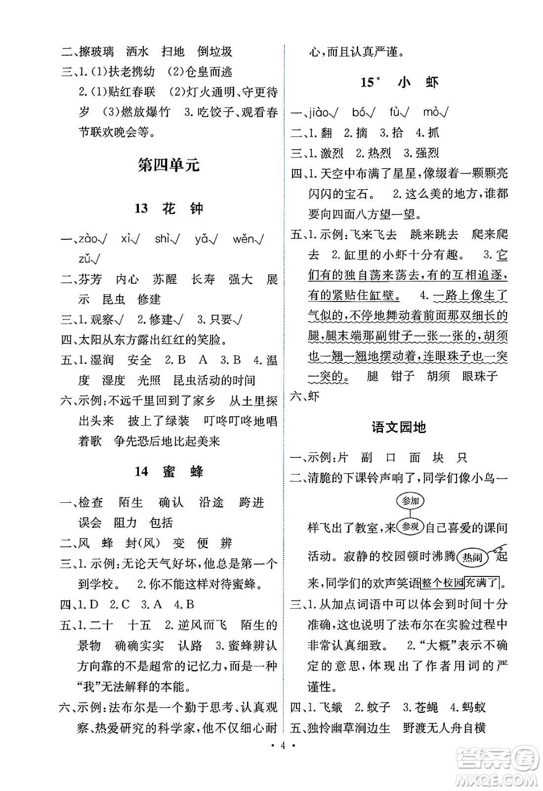 人民教育出版社2025年春能力培養(yǎng)與測試三年級語文下冊人教版湖南專版答案