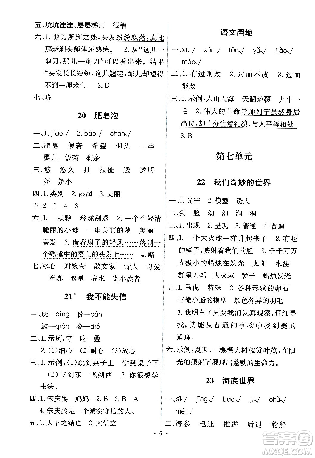 人民教育出版社2025年春能力培養(yǎng)與測試三年級語文下冊人教版湖南專版答案