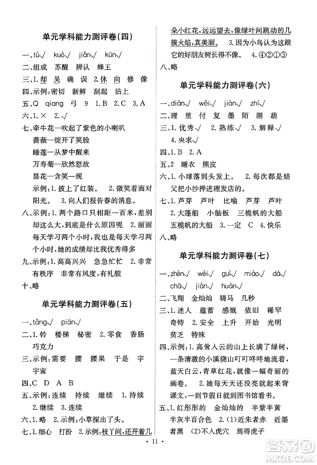 人民教育出版社2025年春能力培養(yǎng)與測試三年級語文下冊人教版湖南專版答案
