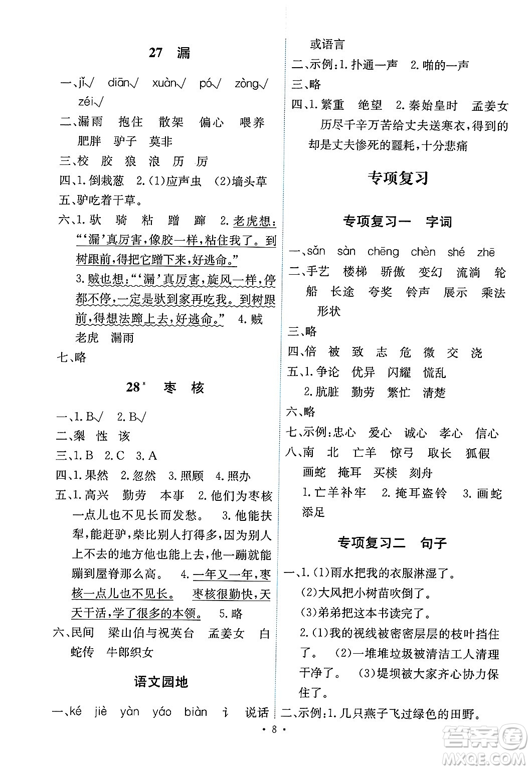 人民教育出版社2025年春能力培養(yǎng)與測試三年級語文下冊人教版湖南專版答案