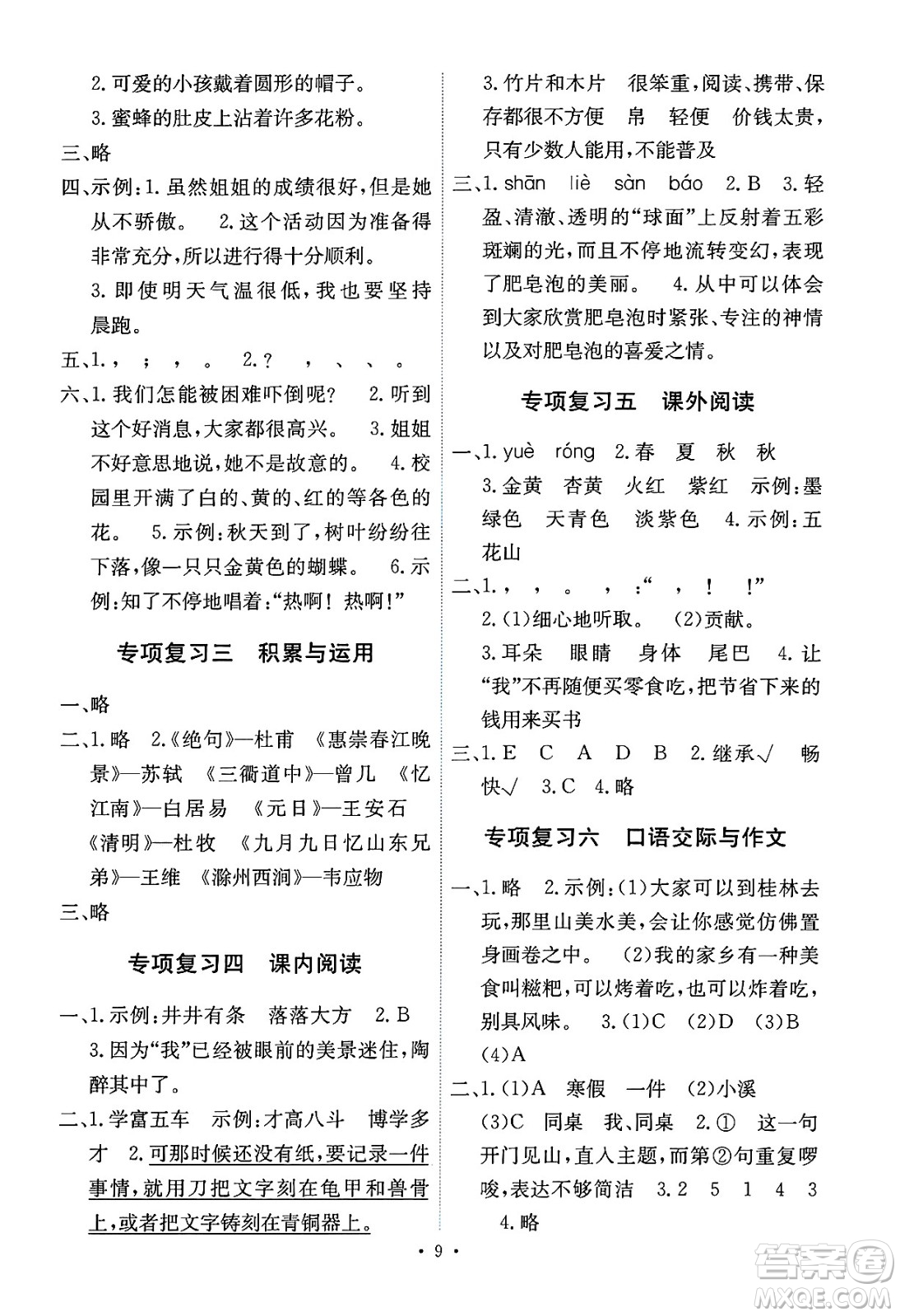 人民教育出版社2025年春能力培養(yǎng)與測試三年級語文下冊人教版湖南專版答案