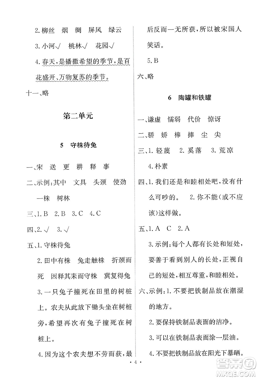 人民教育出版社2025年春能力培養(yǎng)與測試三年級語文下冊人教版新疆專版答案
