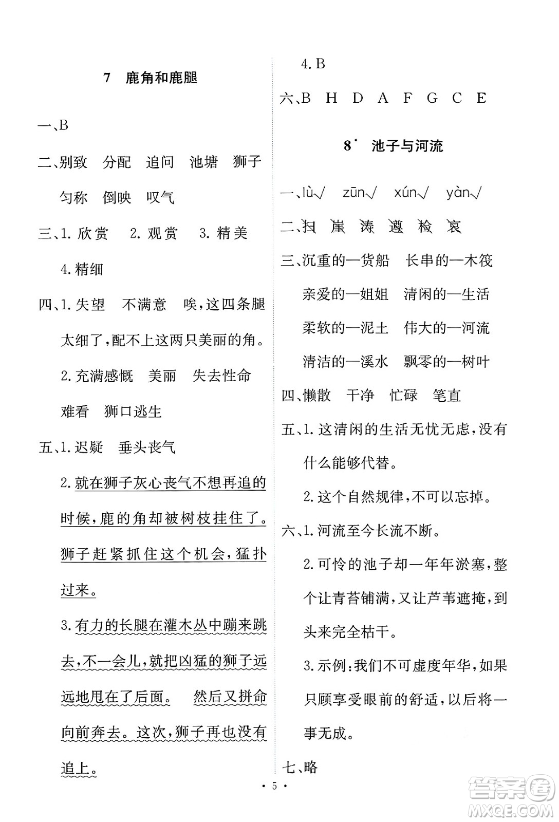 人民教育出版社2025年春能力培養(yǎng)與測試三年級語文下冊人教版新疆專版答案