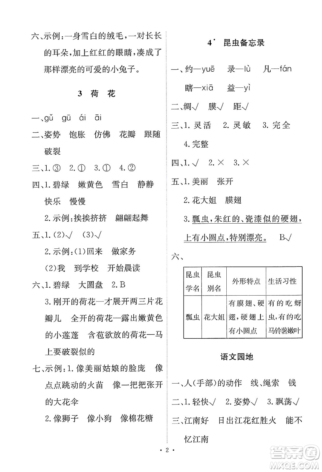 人民教育出版社2025年春能力培養(yǎng)與測試三年級語文下冊人教版新疆專版答案