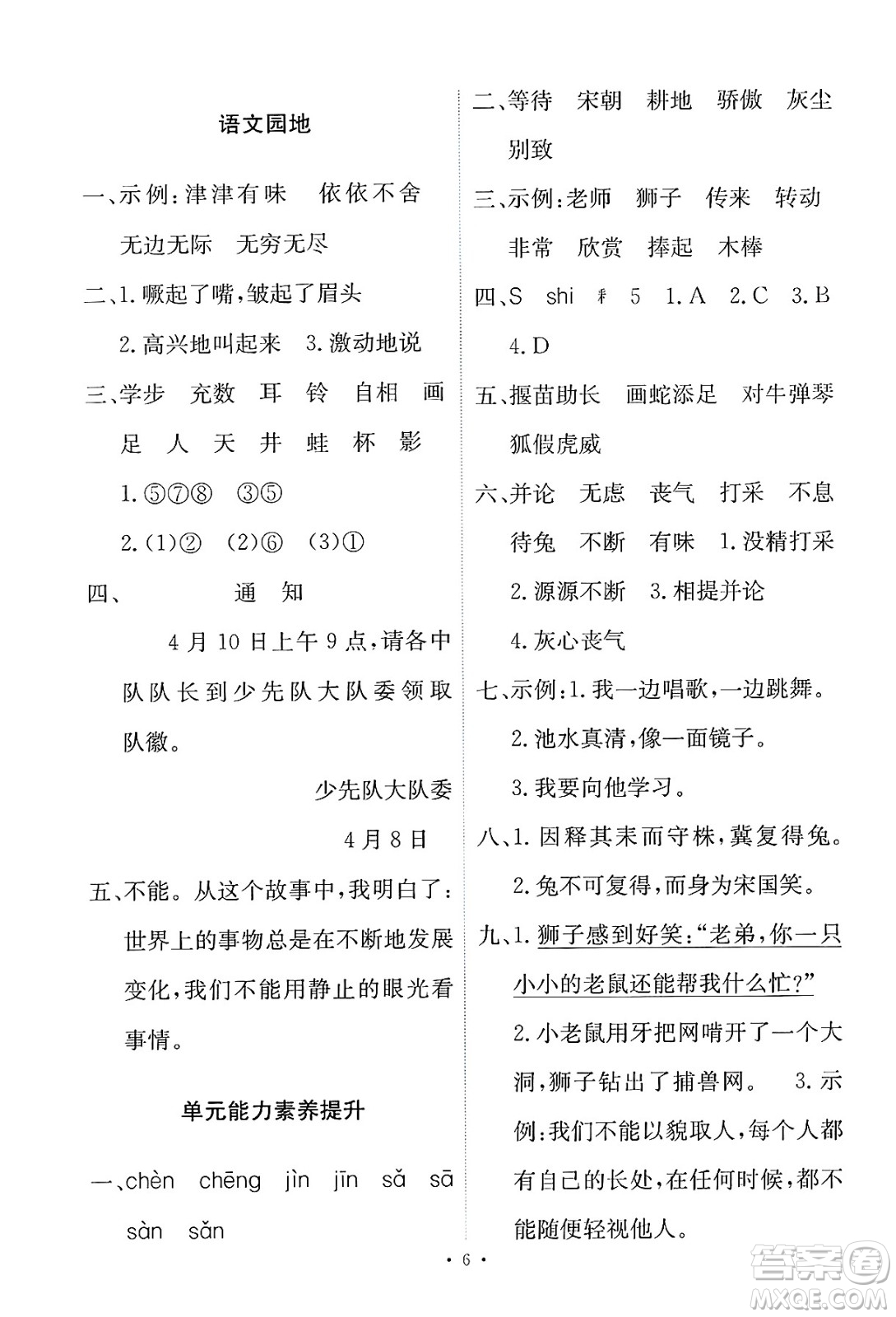 人民教育出版社2025年春能力培養(yǎng)與測試三年級語文下冊人教版新疆專版答案