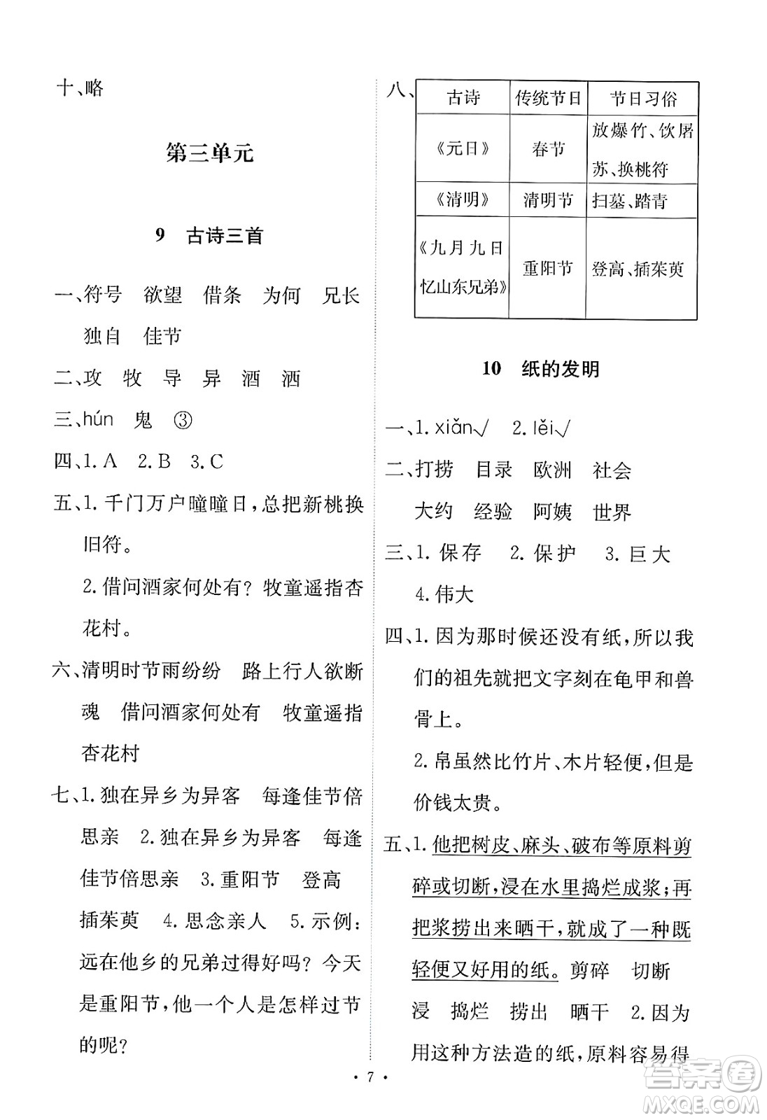 人民教育出版社2025年春能力培養(yǎng)與測試三年級語文下冊人教版新疆專版答案