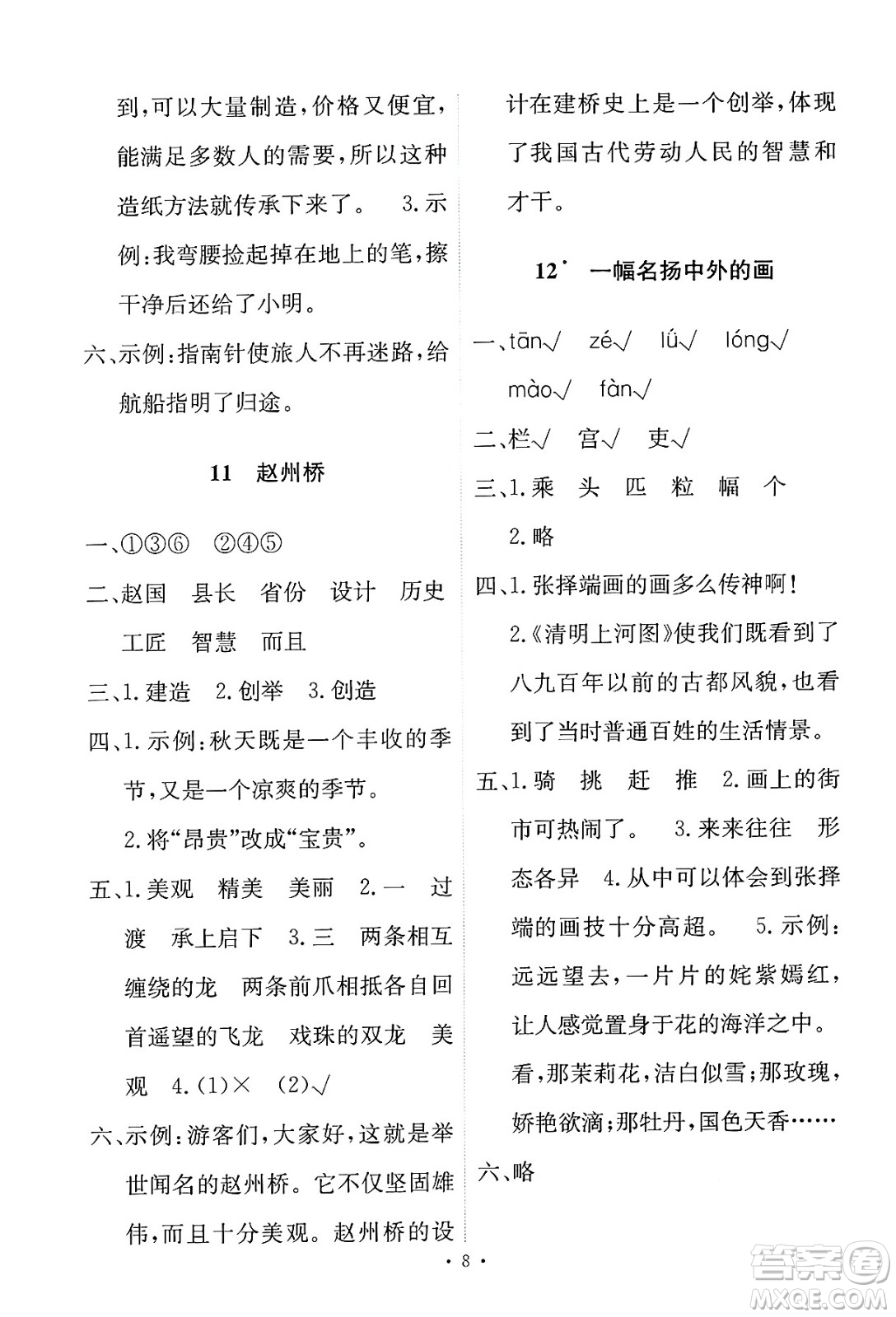 人民教育出版社2025年春能力培養(yǎng)與測試三年級語文下冊人教版新疆專版答案